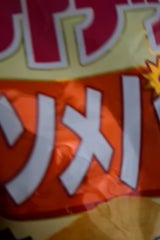 カルビー ポテトチップスコンソメパンチ 60g