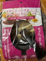 フッ素スタンディングフライパンカバー