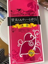 どんど焼本舗 甘太のすいーとぽてと 5個