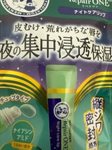 メンソレータム リペアワン ナイトケアリップ 8g