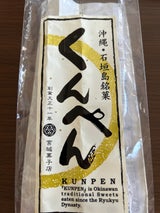 宮城 くんぺん 5個