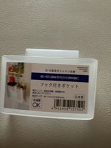 ナカヤ化学 フック付ポケット