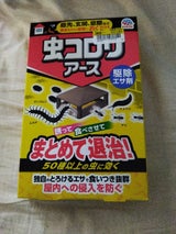 アース製薬 虫コロリアース 駆除エサ剤 8個