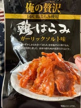 カモ井食品工業 俺の贅沢鶏はらみ 30g