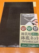 エコー 園芸用鉢底ネット 2枚