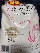 ショクレン北海道 えみまる 5kg