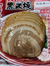 丸大 火の巧 焼豚 235g（丸大食品）の口コミ・レビュー・評判、評価