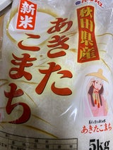 パールライス 秋田あきたこまち 5kg