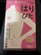 平和メディク ニューラークバンはりぴた 24本
