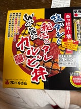 Wで旨いかルビ丼