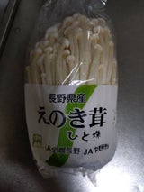 JA全農長野 エノキダケ 200G（JA長野県本部）の口コミ・レビュー・評判