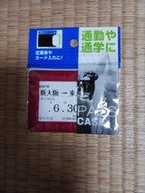 セイワプロ 定期券入れ