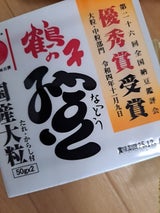 高橋 大粒鶴の子ミニ2 50g×2