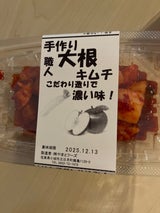 やまとフーズ 職人大根キムチ 180g