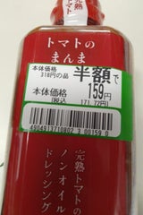 徳島産業 トマトのノンオイルドレッシング330ml