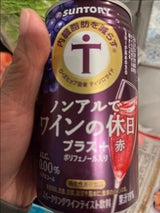 ノンアルでワインの休日プラス赤 缶 350ml