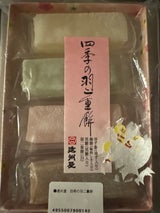 遠州屋 四季の羽二重餅 10個
