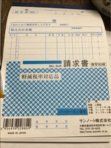 サンノート B6複写請求書 30組