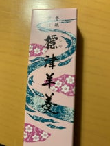 標津羊羹 一口 50g