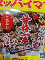 上間菓子店 スッパイマン甘梅一番種無 箱 15g