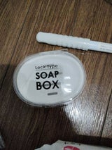 山田 ロック式石けん箱 ホワイト