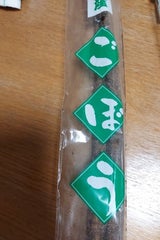 エビアン 国産土牛蒡