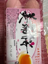 丸ト 美卵桜 10個