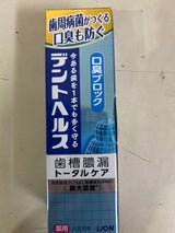 デントヘルス 薬用ハミガキ 口臭ブロック 85g