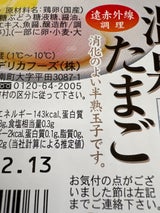 宮崎デリカ 温泉玉子 3個