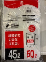 SS 丈夫なゴミ袋 45L 50P