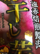 ジェイ・ファーム 焼き干し芋 200g