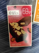 ぐーぴたっしっとりクッキーアーモンドショコラ 3本