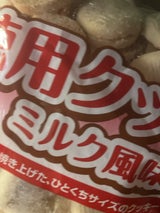 三ツ矢製菓 徳用クッキーミルク風味 310g