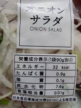 阪栄フーズ オニオンサラダ 袋 90g