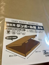 不動化学 梱包用段ボール箱A4 2枚