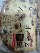 タカキ 石窯レーズンブレット 2枚