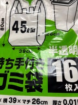 ショーエイ 持ち手付きゴミ袋45L型 16枚