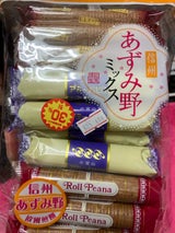 小宮山製菓 あずみ野ミックス 16本