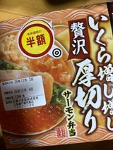 佐藤 いくら増し厚切りサーモン