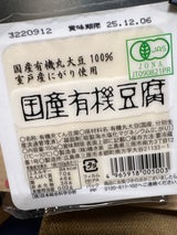 椿き家 国産有機豆腐 1P 150g