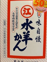 エガワ  ミズヨウカン ハンサイズ