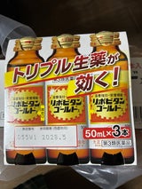 リポビタンゴールドX 50ml×10本