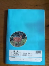 文運堂 セレクト学習帳 K-15-3