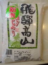 名古屋食糧 岐阜飛騨高山コシヒカリ 2kg