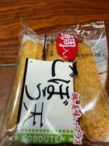 関屋 ごぼう天 3本