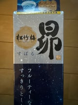 松竹梅 昴 生貯蔵酒 紙パック 1.8L