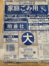 北九州市 北九州市粗大ゴミ券