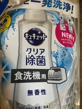 食洗機用キュキュット除菌ジェル無香性詰替 700g