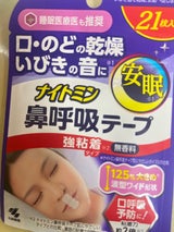 ナイトミン鼻呼吸テープ 強粘着タイプ 21枚入