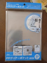 ハピラ PPクリアポケットA5 20枚